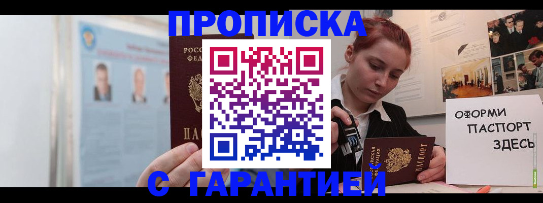 временная регистрация для школы в Ноябрьске